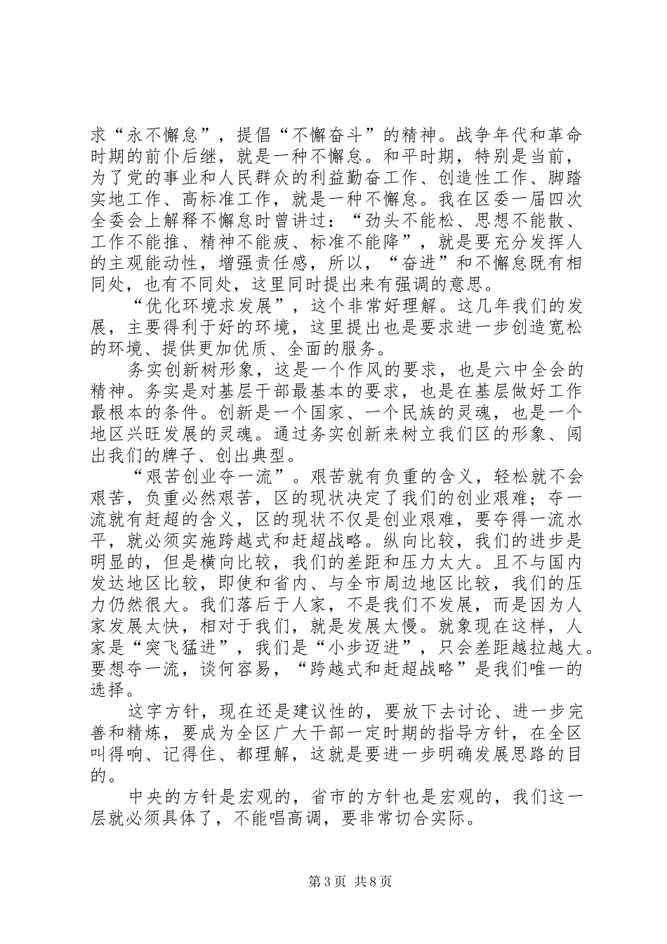 在全区经济工作促进会上的讲话发言_第3页