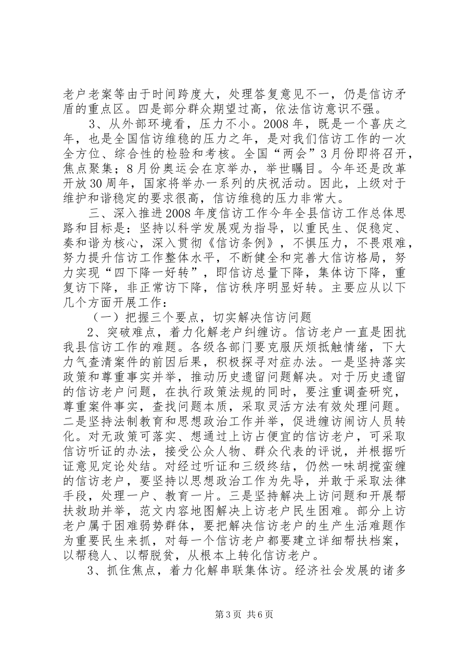 副县长在全县信访工作会议上的讲话发言_第3页