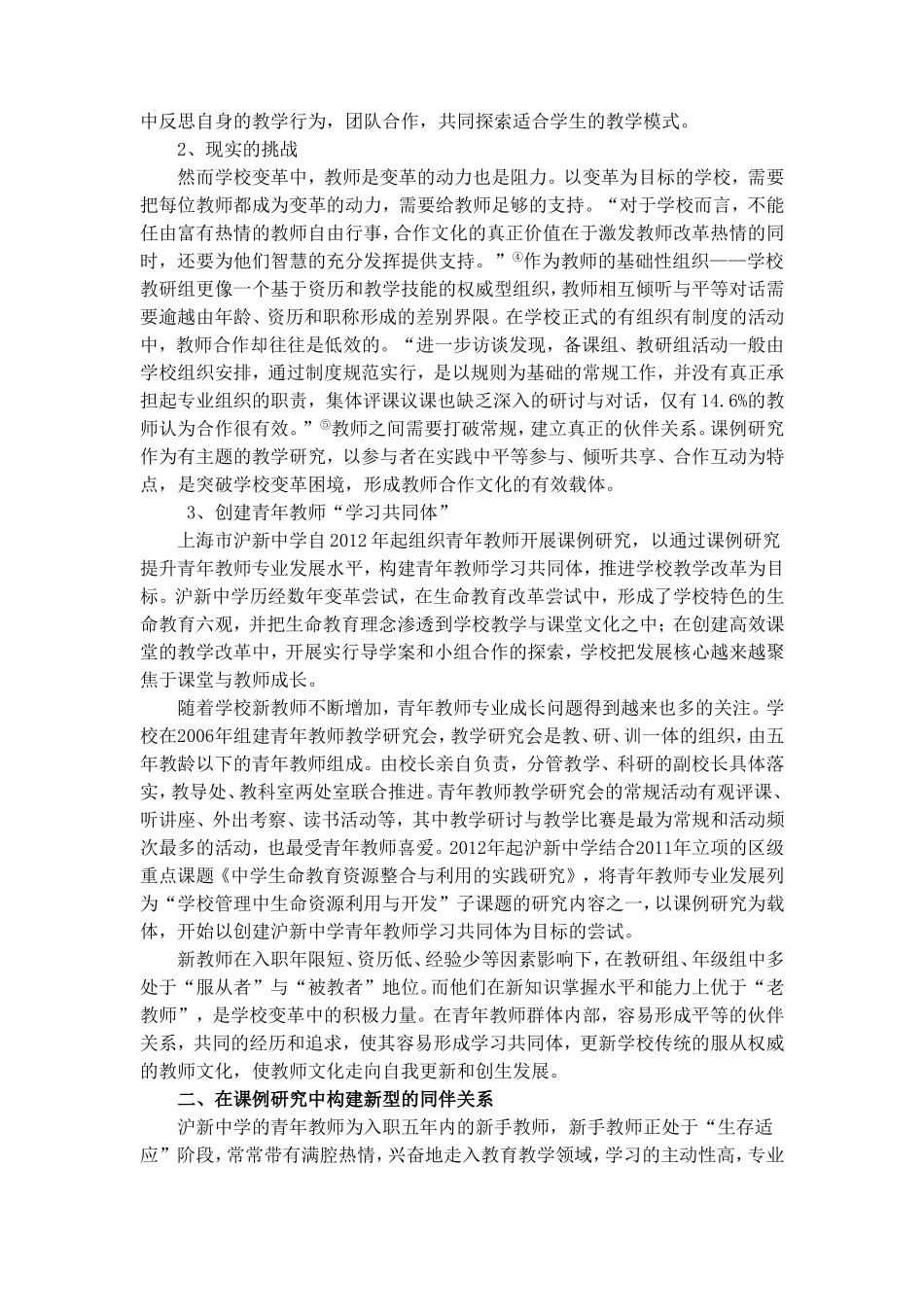 分享在课例研究中创建学习共同体_第2页