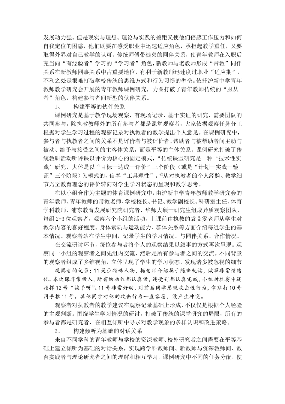 分享在课例研究中创建学习共同体_第3页