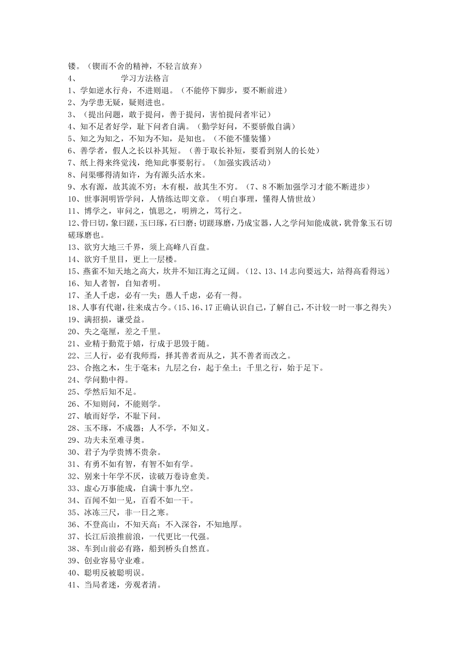 小学语文名言知识大全_第2页