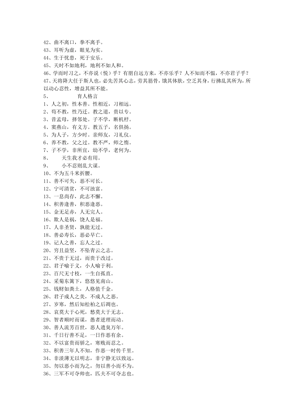 小学语文名言知识大全_第3页