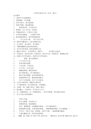 小学语文名言知识大全