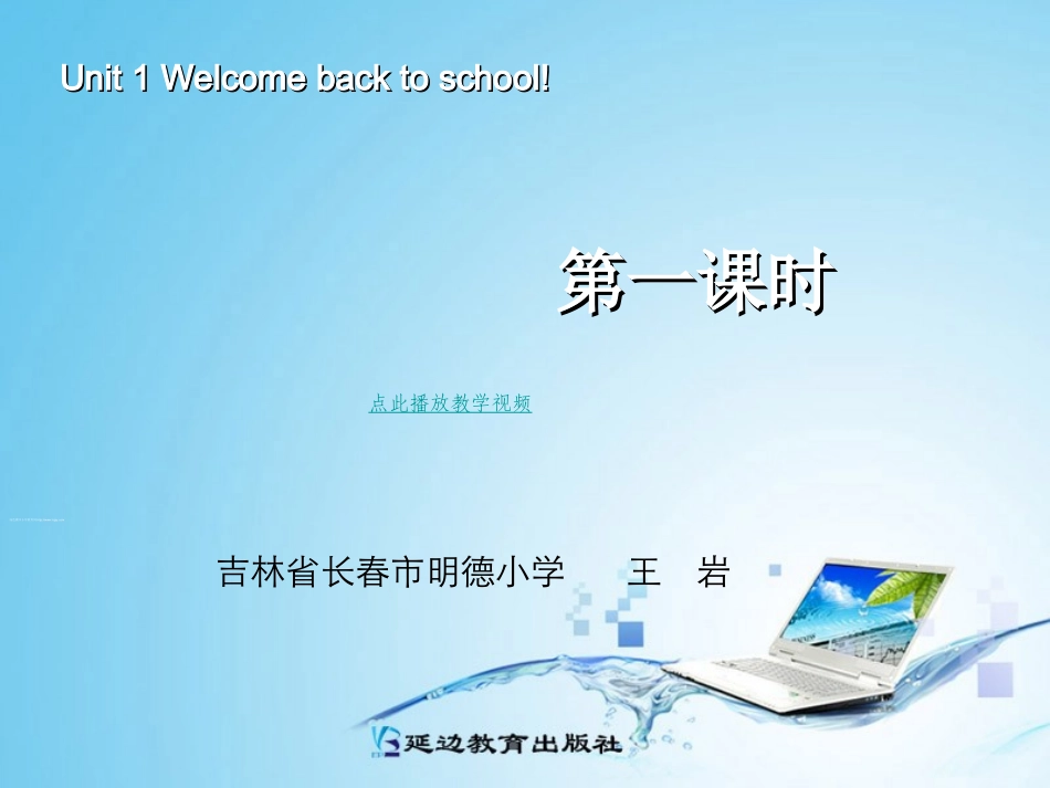 2013年新PEP小学三年级英语下册Unit1第1课时_第1页