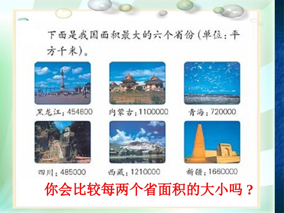 大数的认识 (2)_第2页