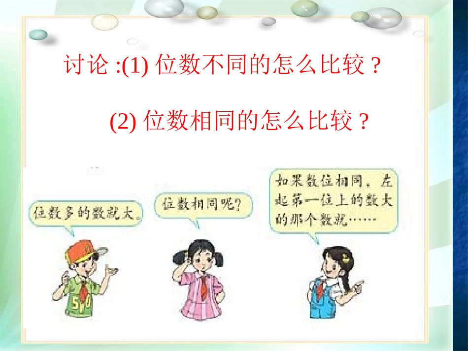 大数的认识 (2)_第3页