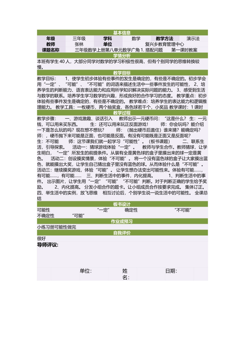 三年级数学上册第八单元数学广角1搭配问题　　第一课时教案_第1页