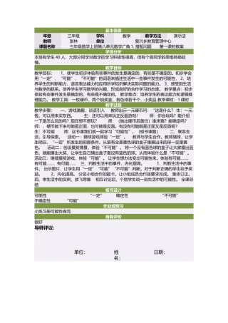 三年级数学上册第八单元数学广角1搭配问题　　第一课时教案
