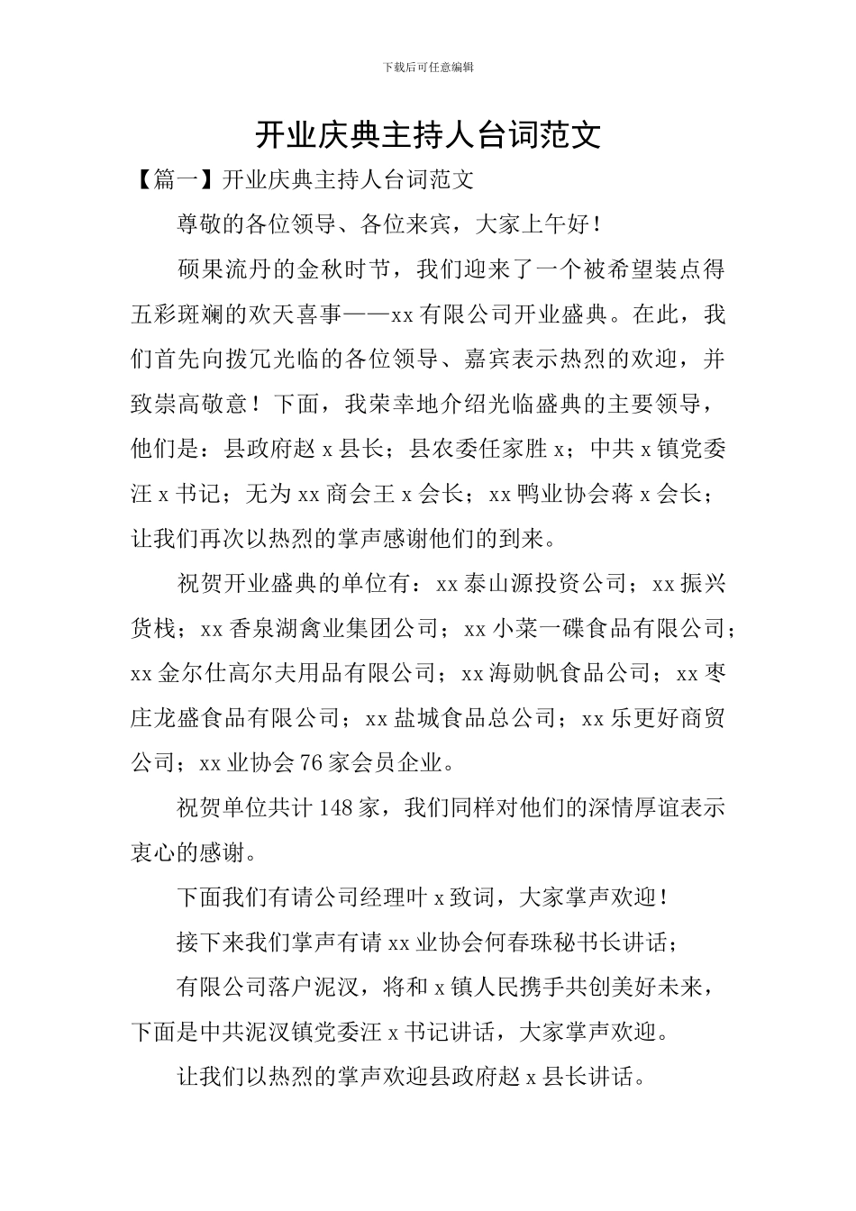 开业庆典主持人台词范文_第1页