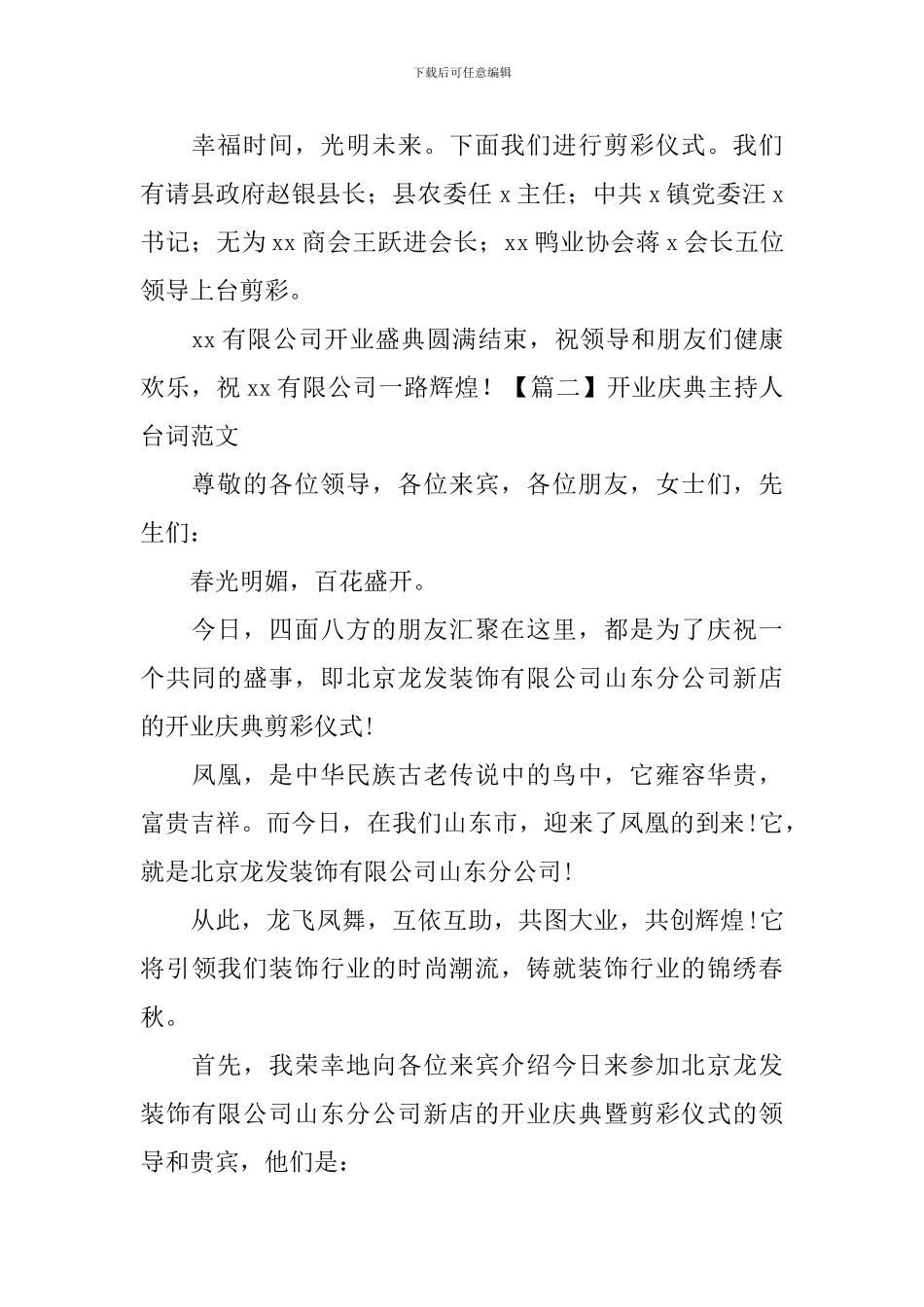 开业庆典主持人台词范文_第2页