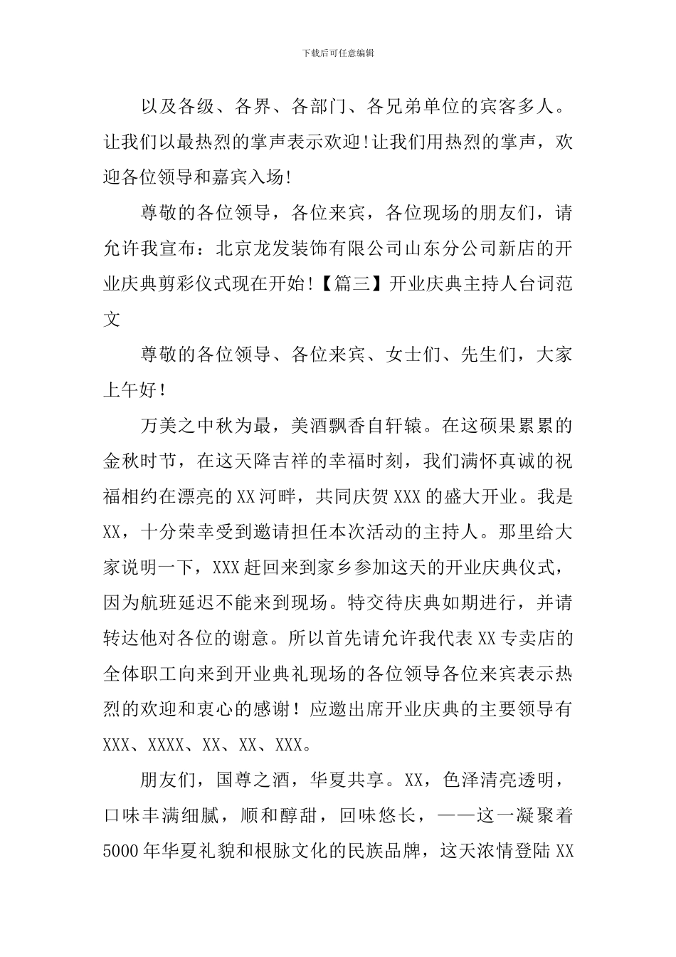 开业庆典主持人台词范文_第3页