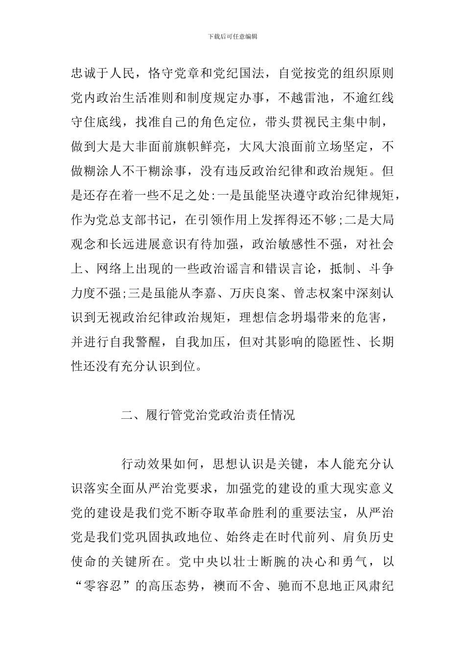 县人大党支部书记述职述廉报告和全县社会组织领域党建暨业务工作培训会上讲话稿合集_第2页