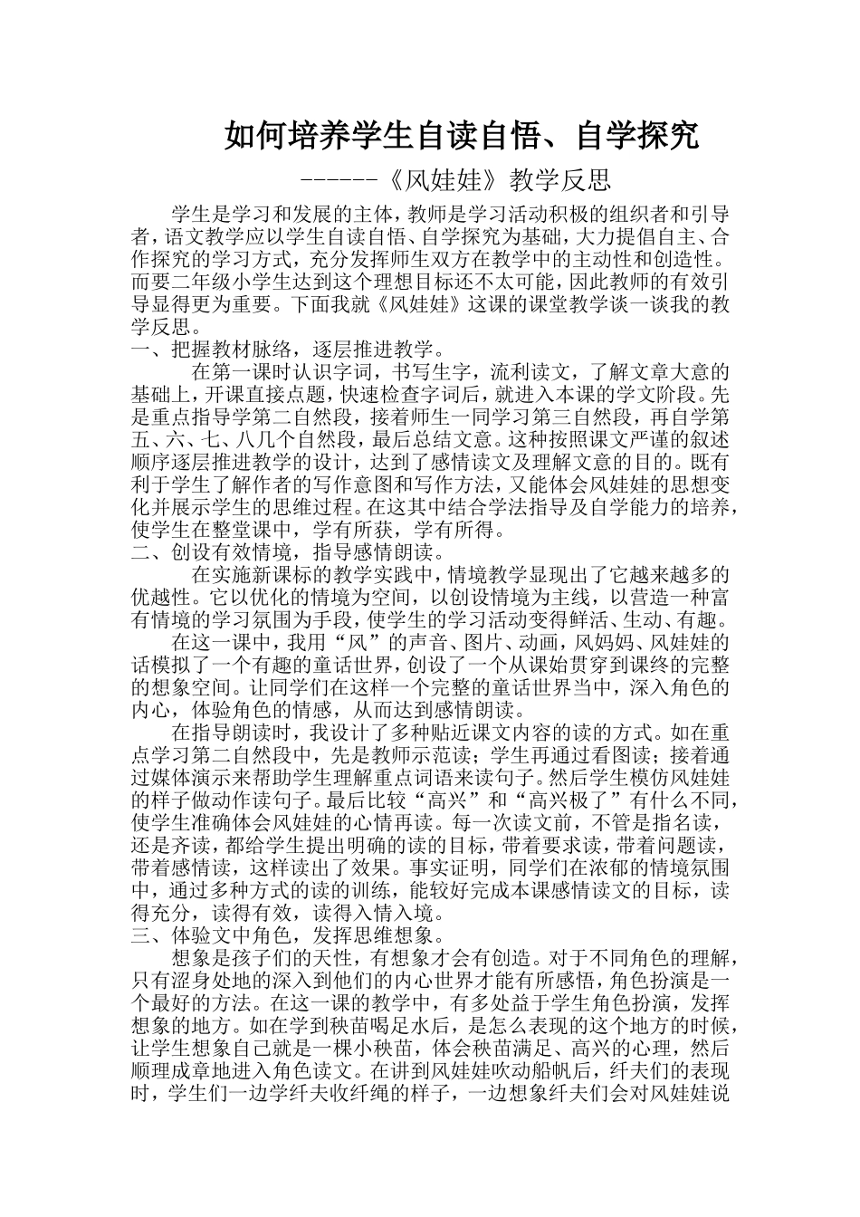 风娃娃教学反思_第1页