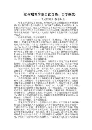 风娃娃教学反思
