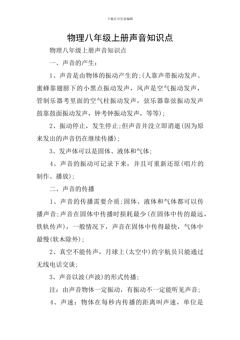 物理八年级上册声音知识点_第1页