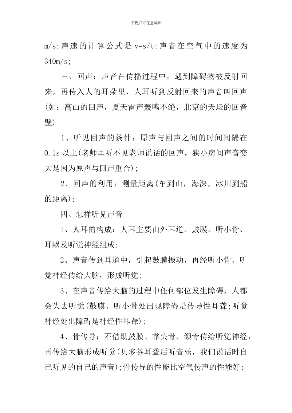 物理八年级上册声音知识点_第2页