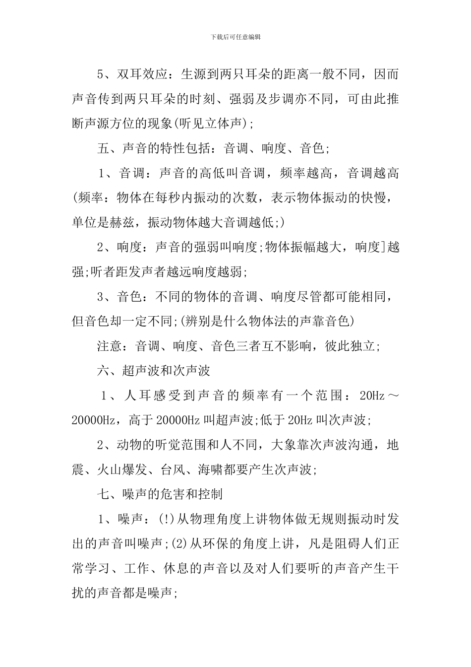 物理八年级上册声音知识点_第3页