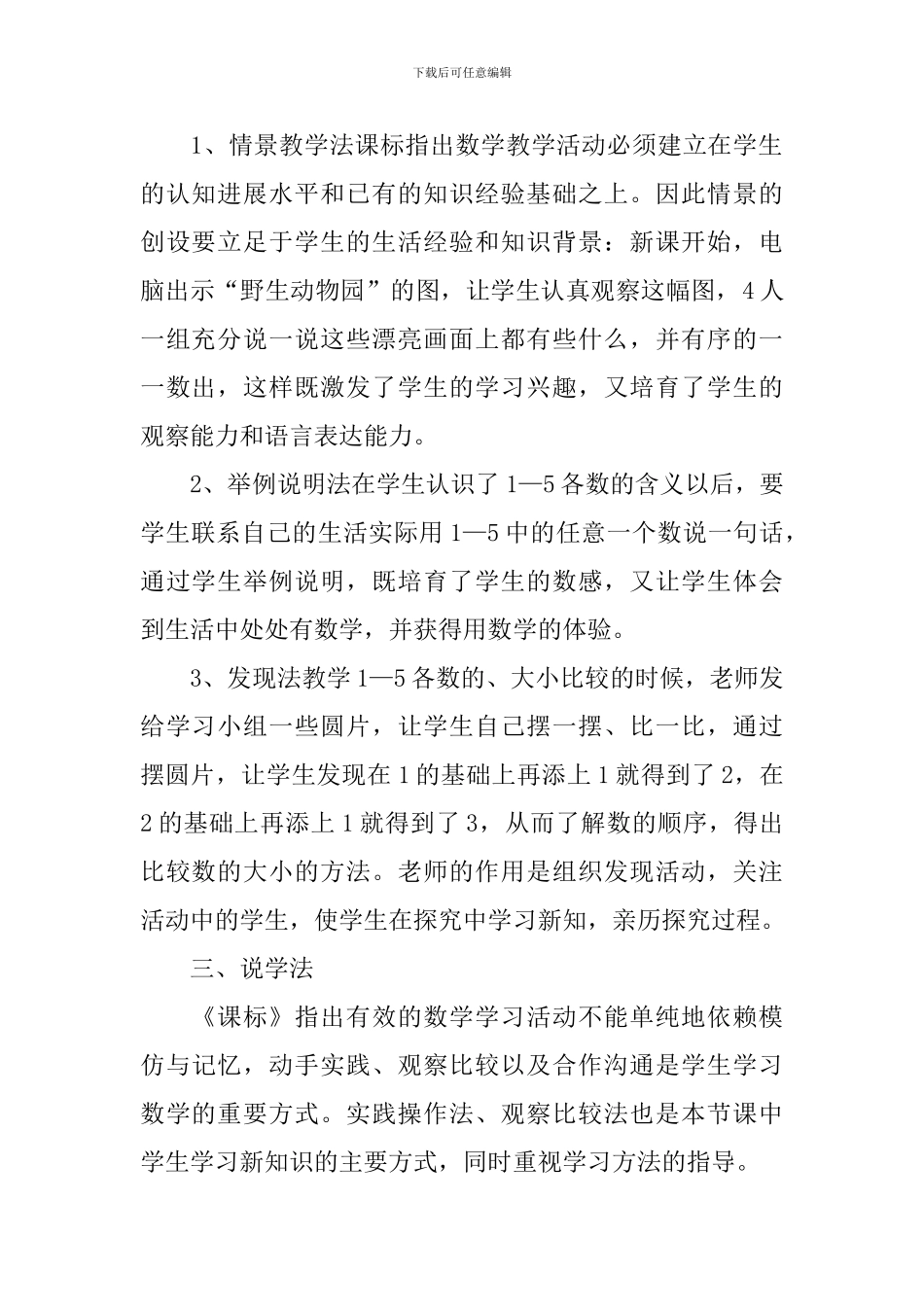 小学一年级上册数学说课稿3篇_第2页