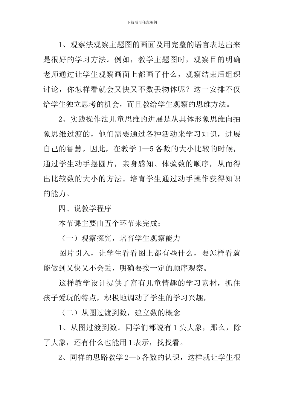 小学一年级上册数学说课稿3篇_第3页