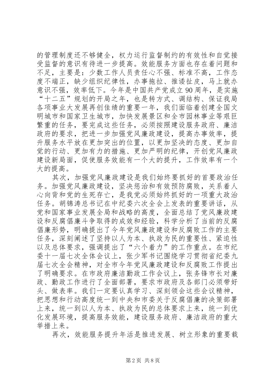 局长在园林廉政建设会讲话发言_第2页