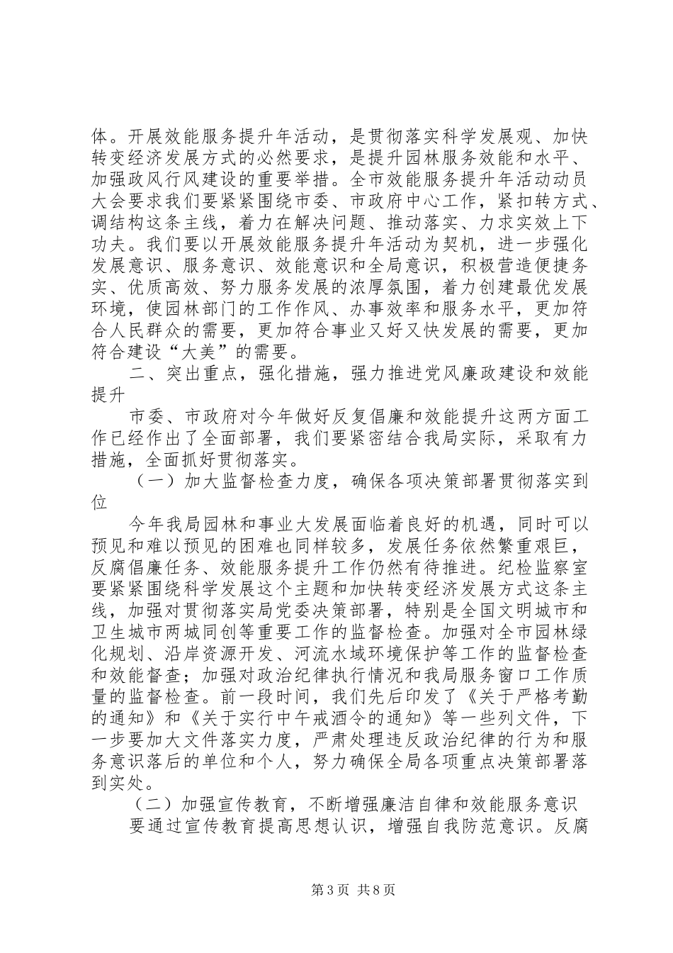 局长在园林廉政建设会讲话发言_第3页