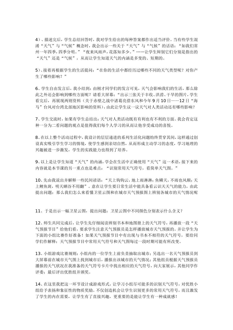 《天气与生活》说课稿_第2页