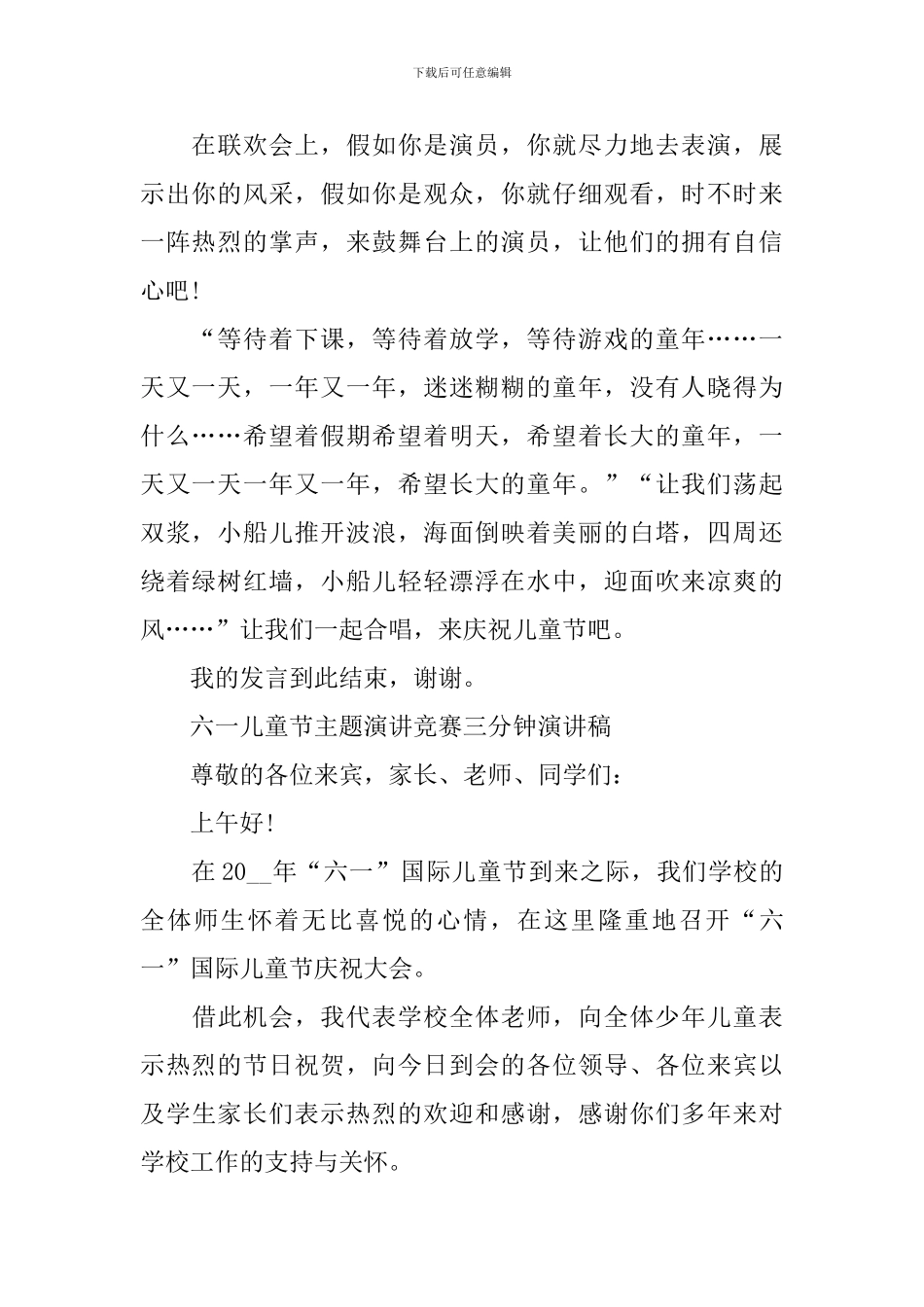 2024年六一儿童节主题演讲比赛三分钟演讲稿范文_第2页