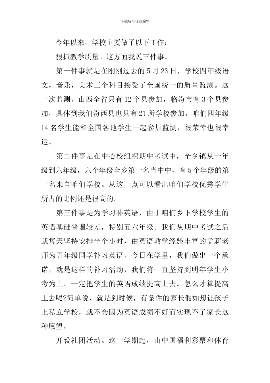 2024年六一儿童节主题演讲比赛三分钟演讲稿范文_第3页