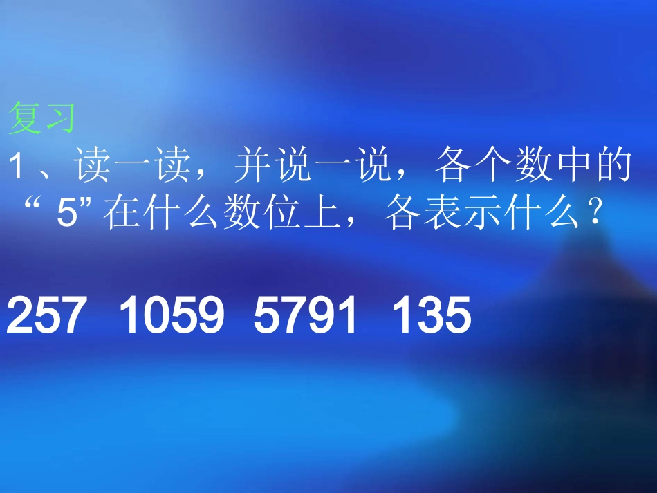 万以内数的大小比田志裕1_第2页