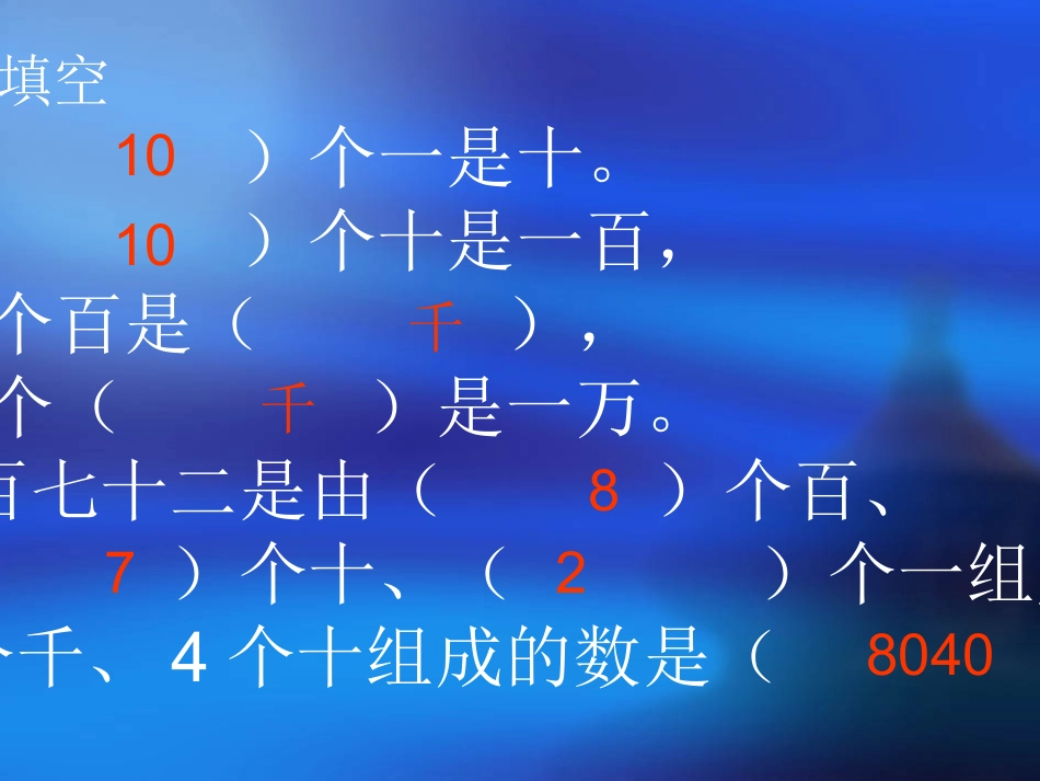 万以内数的大小比田志裕1_第3页