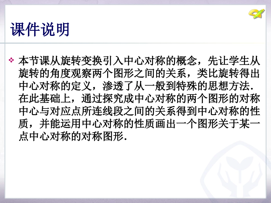 中心对称第课时_第2页
