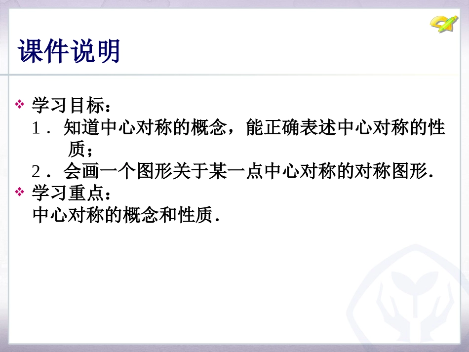 中心对称第课时_第3页