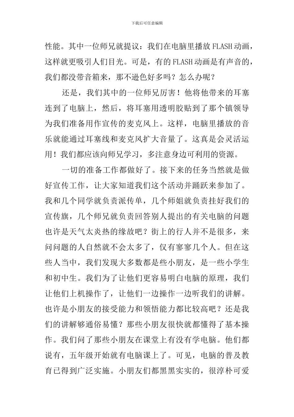 电脑专业学生社会实践工作报告_第2页