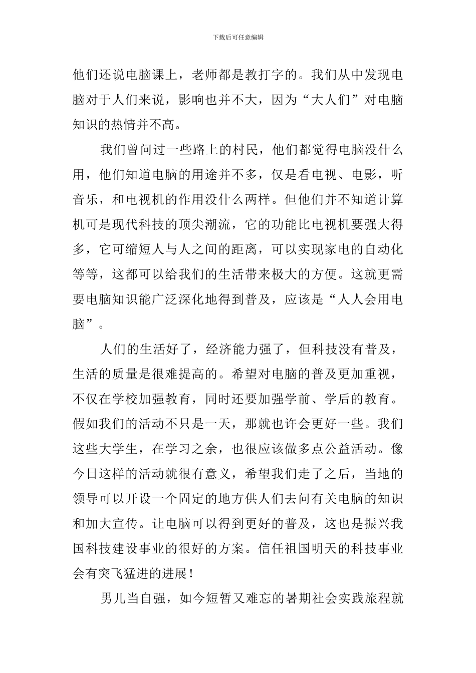 电脑专业学生社会实践工作报告_第3页