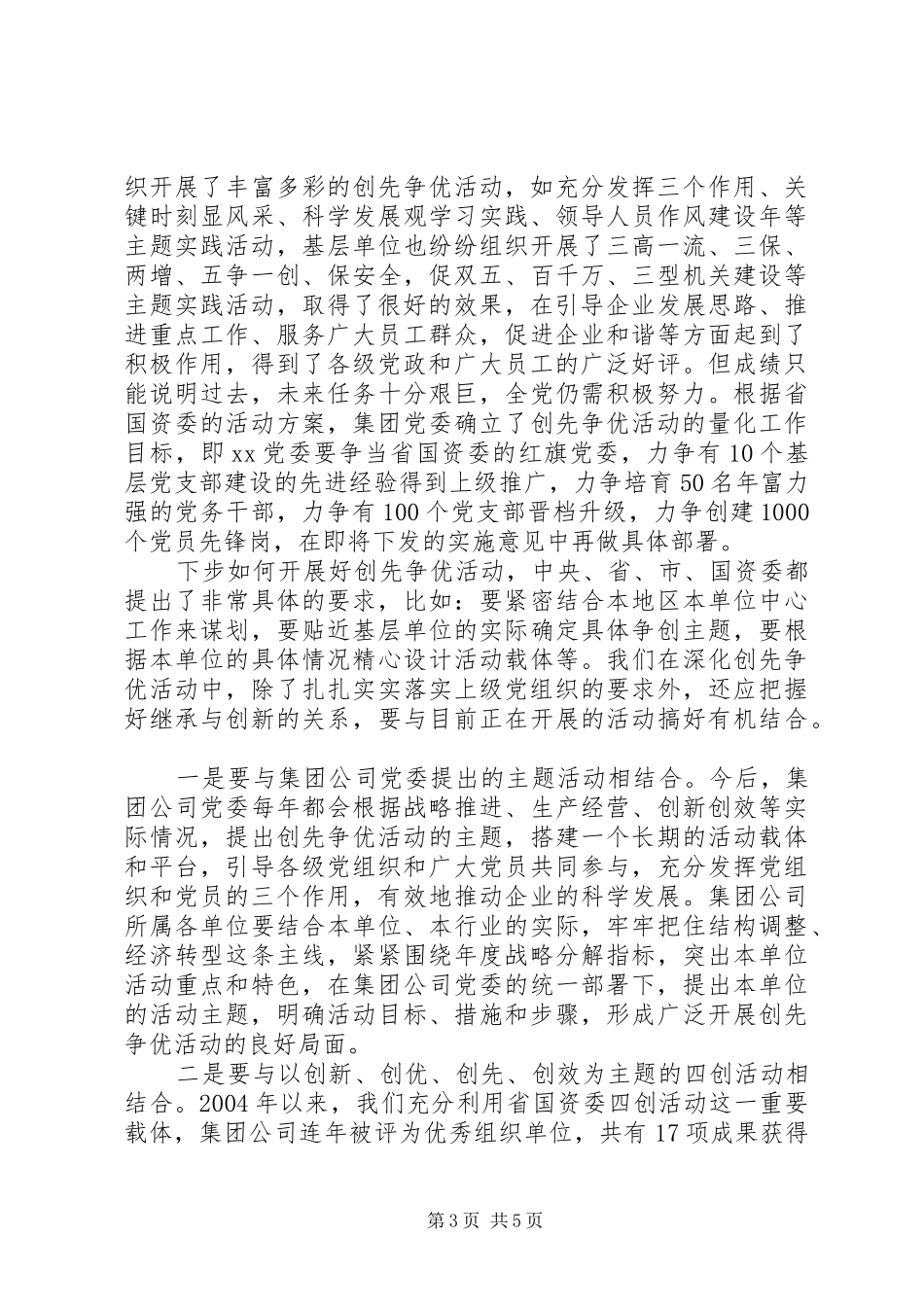 在集团公司创先争优活动会议上的讲话发言_第3页