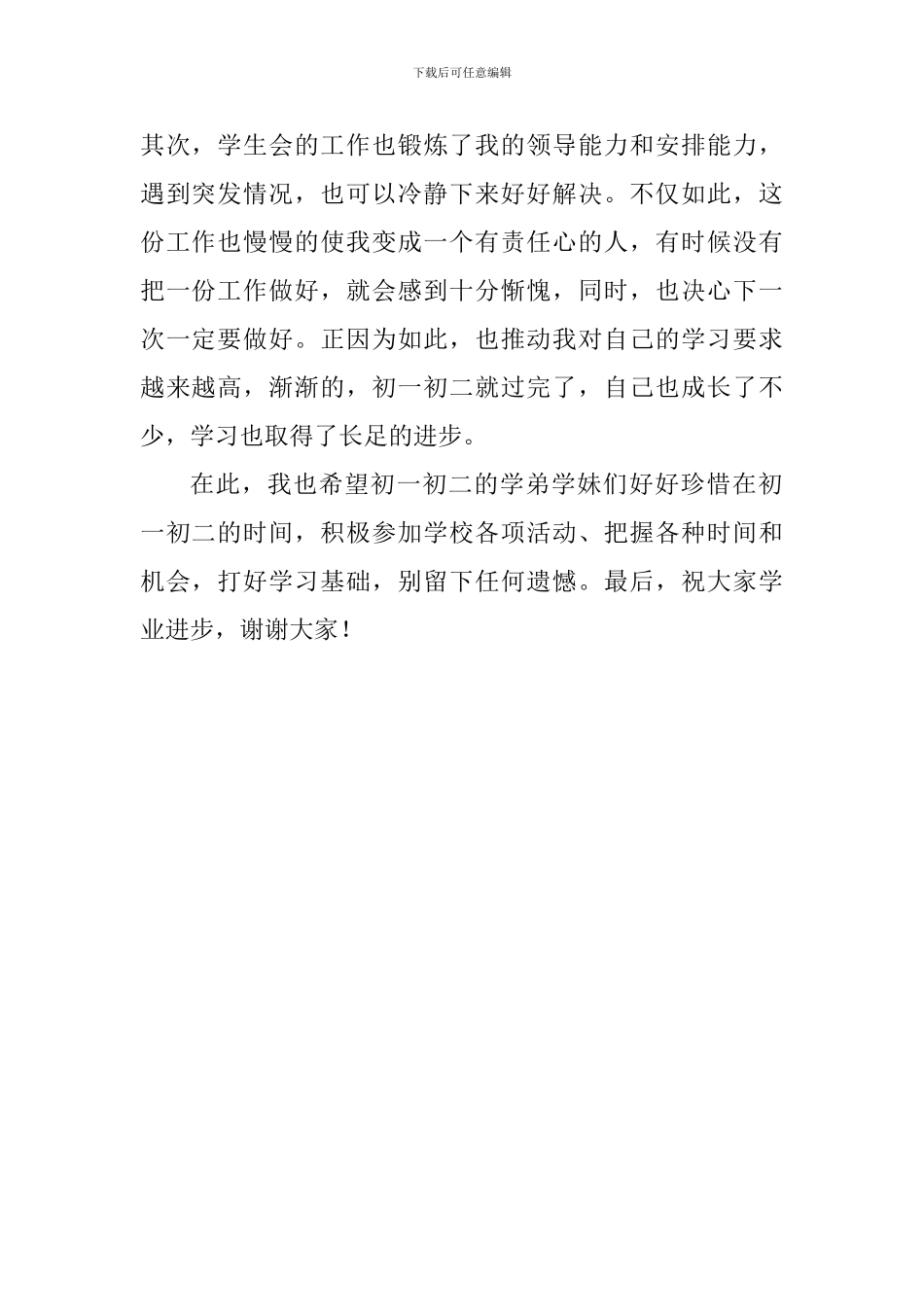 学生会监察部副部长发言稿：不负青春年少_第2页
