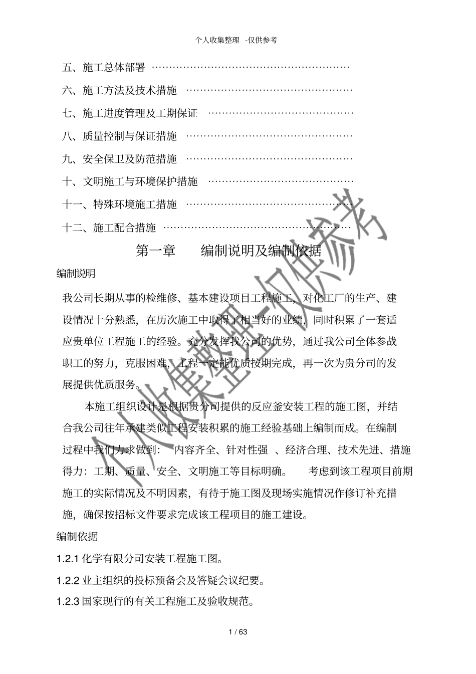 压力容器施工组织设计_第2页