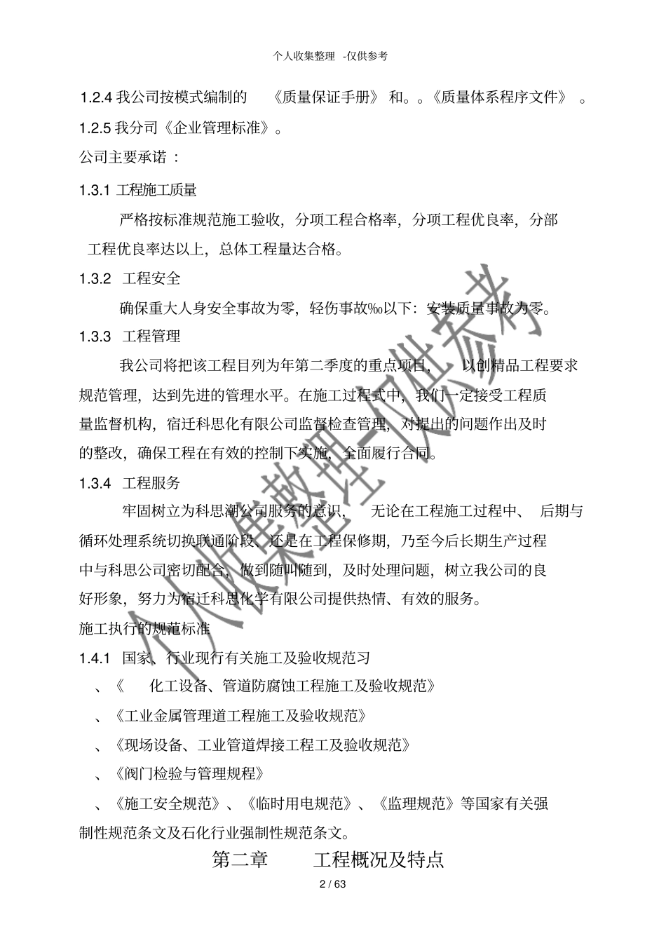 压力容器施工组织设计_第3页