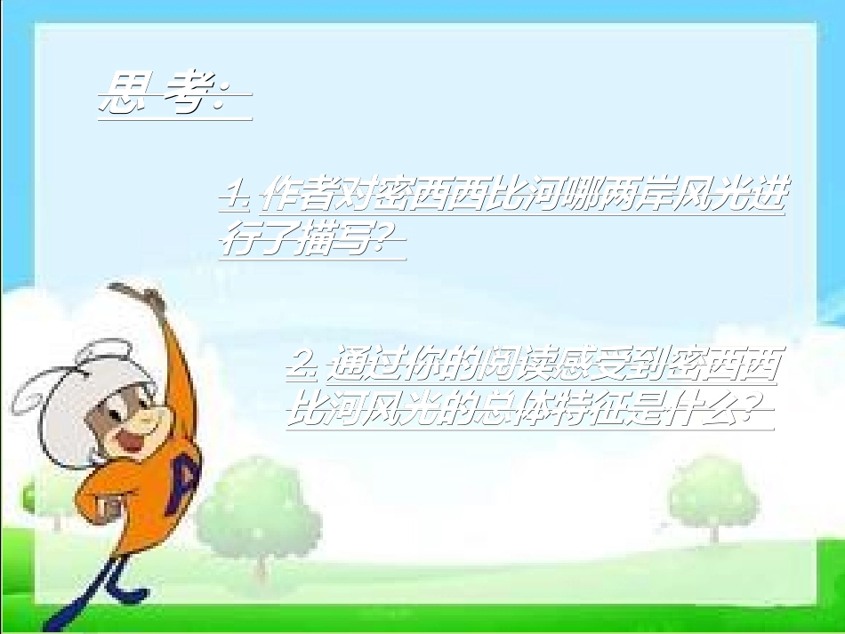 《密西西比河风光》课件_第2页