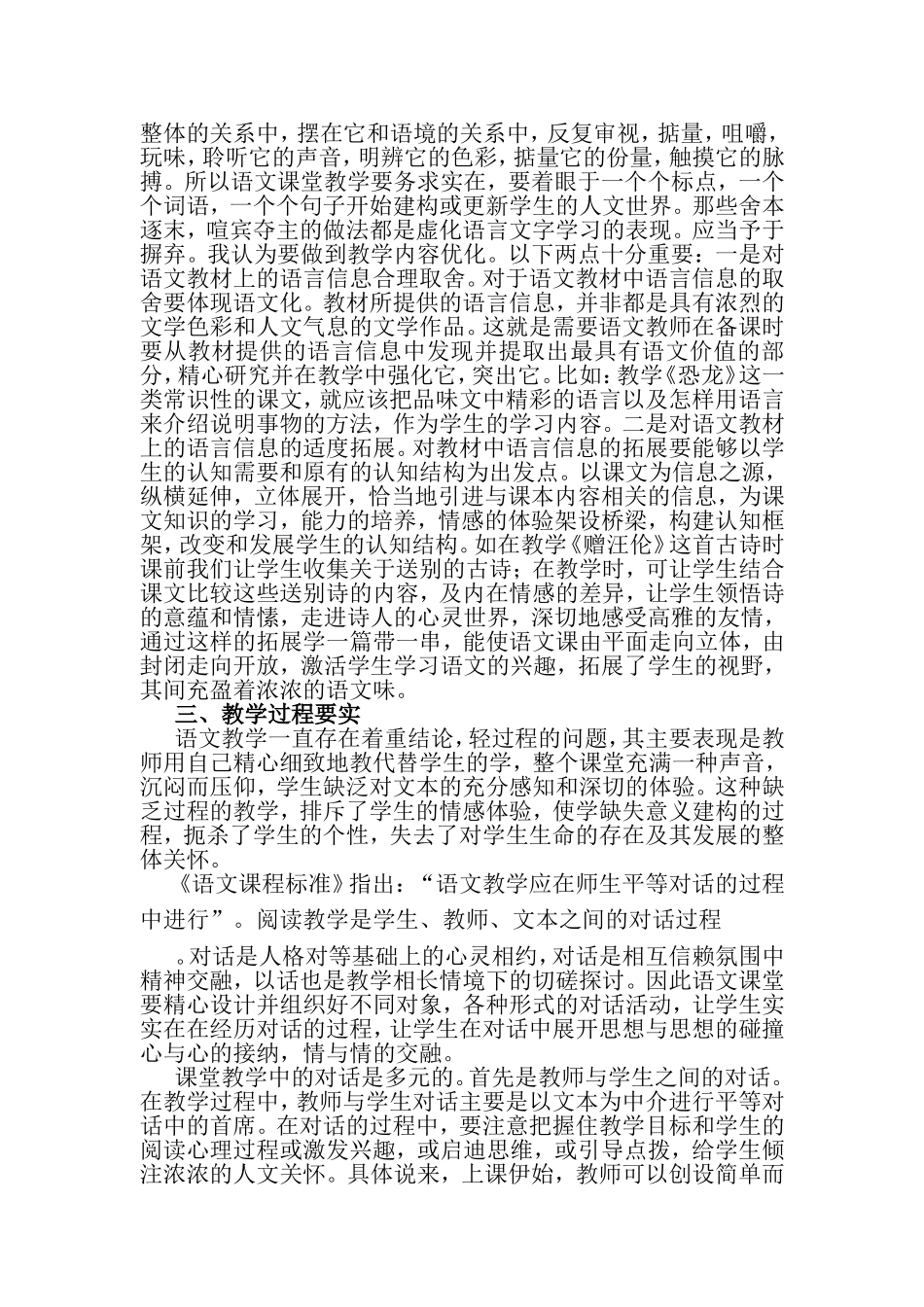 怎样的语文课称得上是一节_第2页