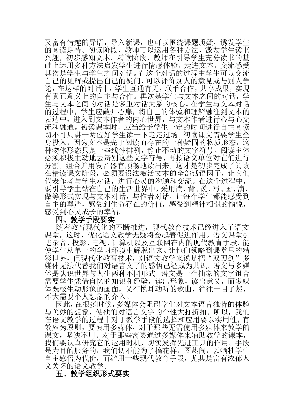 怎样的语文课称得上是一节_第3页