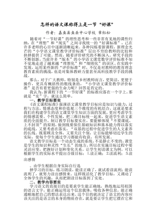 怎样的语文课称得上是一节
