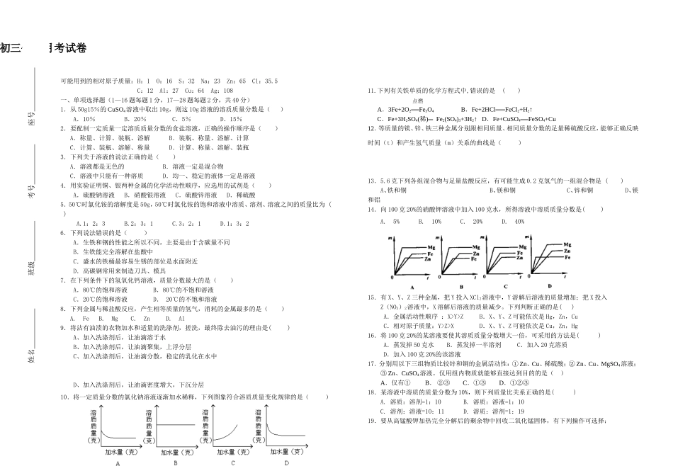 2012初三化学月考试卷_第1页