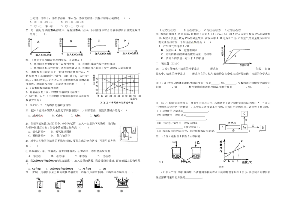 2012初三化学月考试卷_第2页