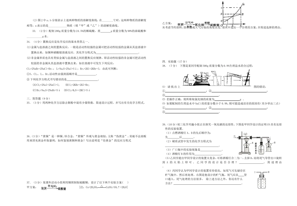 2012初三化学月考试卷_第3页