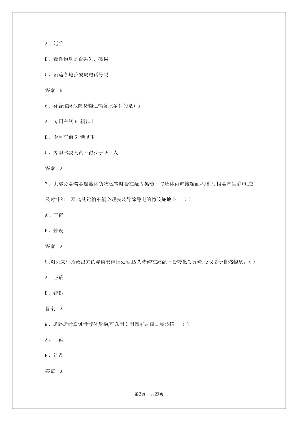 2024年楚雄危险品资格证考试 _第2页