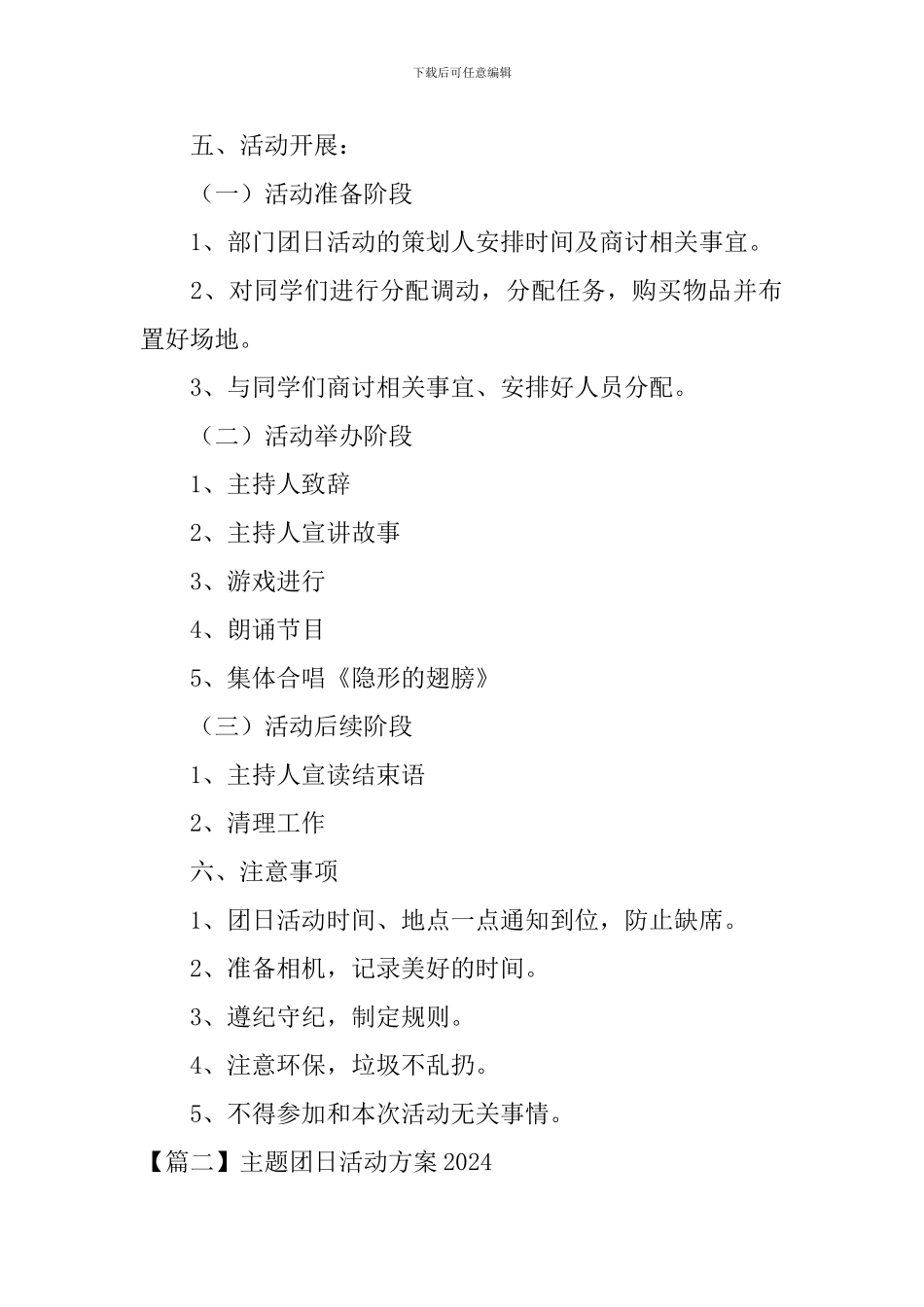 主题团日活动方案2024_第2页