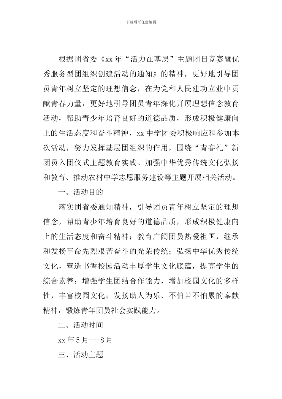 主题团日活动方案2024_第3页