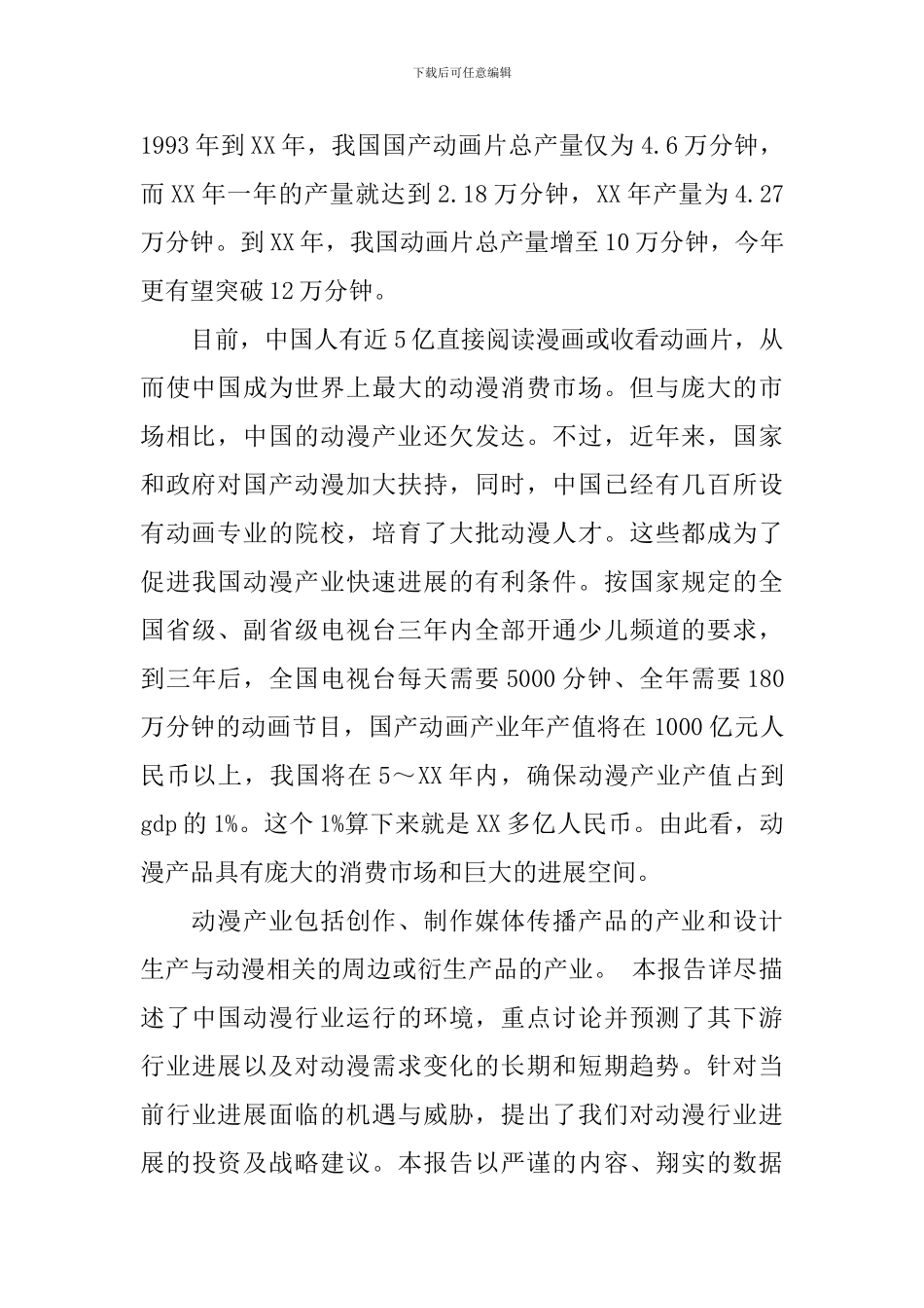 文化市场十三五规划调研报告范文_第2页