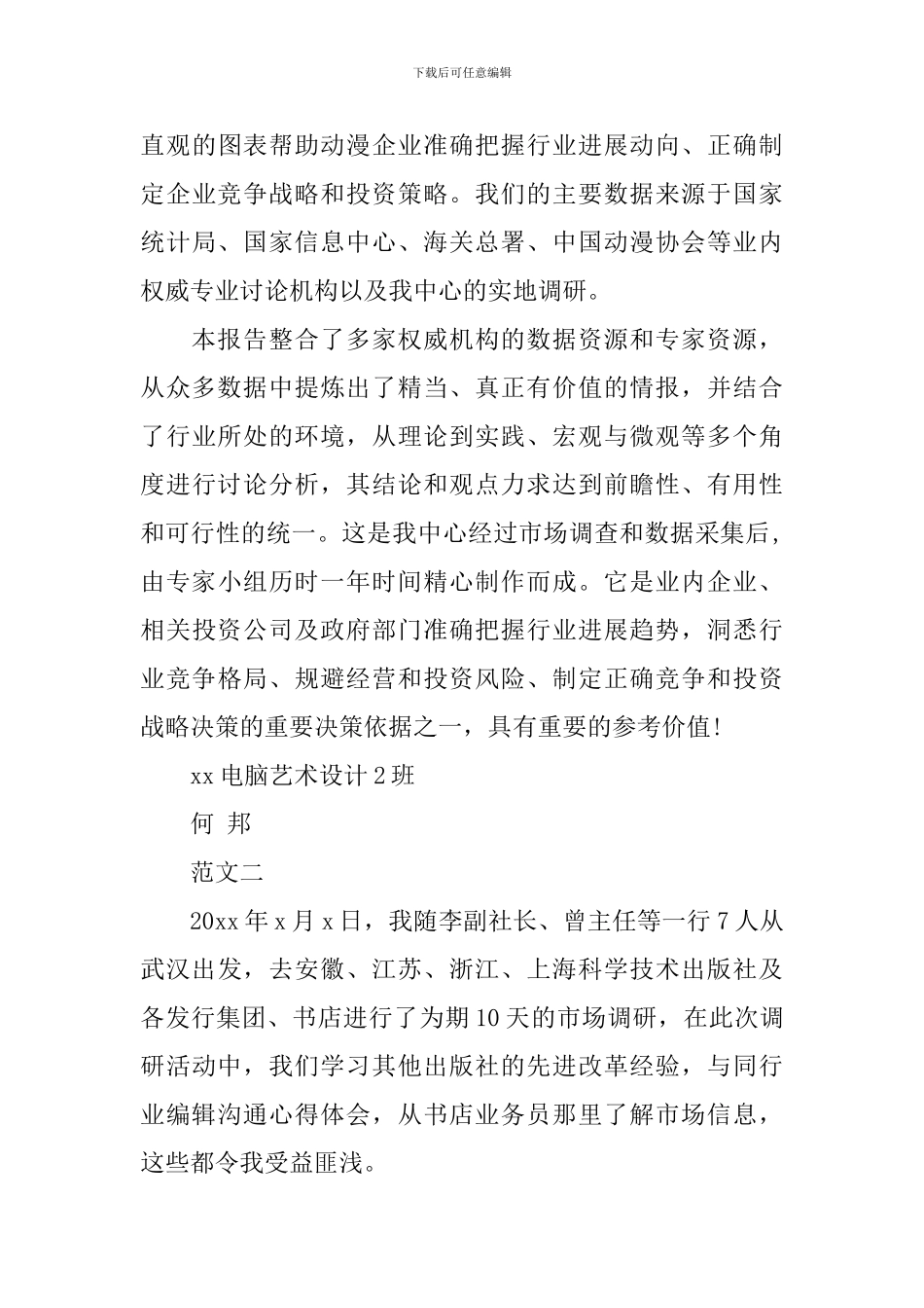 文化市场十三五规划调研报告范文_第3页